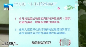 饮食养生汇20141211视频和笔记:李敏讲常见的过敏性疾病有哪些、怎么预防过敏性疾病