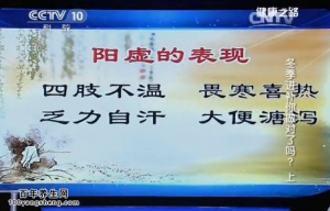 《健康之路》20141213视频和笔记:高思华讲阳虚的表现、补阳驱寒药酒、如何吃桂圆不上火