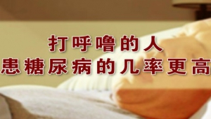 《养生堂》20141214视频和笔记: 情绪的变化与升糖激素的关系、糖尿病患者用药技巧