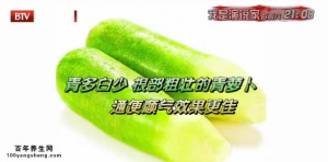 我是大医生20141216视频和笔记:张晔讲萝卜的功效 最省钱的冬季药膳