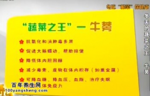 贵州卫视20141217养生视频和笔记：徐静讲冬季吃根茎类食物保健康