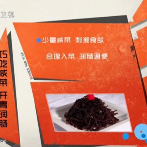 家政女皇20141222视频和笔记:刘纳讲咸菜的腌制方法 咸菜如何食疗 酱八宝菜的制作方法