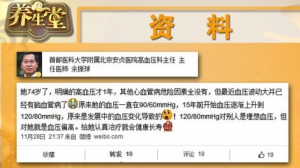 《养生堂》20141223视频和笔记:余振球讲高血压患者自我健康管理 高血压患者的用药误区