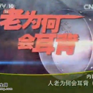 《健康之路》20141223视频笔记: 如何自我判断鼓膜穿孔 鼓膜穿孔的危害及治疗