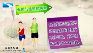 饮食养生汇20141224视频和笔记:陈亚平讲骨质疏松症状及治疗