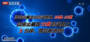 我是大医生 20141223视频和笔记:王学艳讲螨虫的危害 如何消灭螨虫