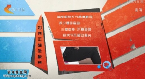 家政女皇20141225视频和笔记:迷罗讲莲藕的养生功效 如何正确坐板凳