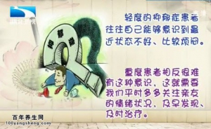 饮食养生汇20141226视频和笔记:胜利讲抑郁症表现 抑郁症的诊断 抑郁症的治疗