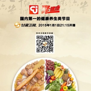 甘肃卫视《聚健康》养生栏目上线开播预告