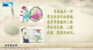 饮食养生汇20141230视频和笔记:陶凯雄讲胃溃疡的症状 胃溃疡的治疗