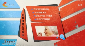 家政女皇20141230视频和笔记:王凤岐讲血栓的症状 哪些食物通血管