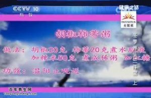 《健康之路》20150101视频和笔记:孙维峰讲冬季养生三件宝 当归的功效 胡椒的功效