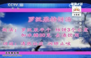 《健康之路》20150102视频和笔记:孙维峰讲罗汉果的功效 蜂王浆的功效 玉竹的功效