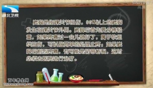 饮食养生汇20150102视频和笔记:闫汝蕴讲崴脚的紧急处理 如何预防崴脚