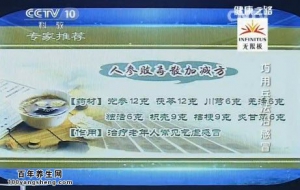 《健康之路》20150104视频和笔记:王耀献讲感冒的类型及治疗 小儿积食按摩法