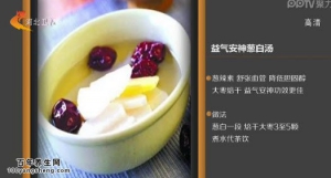 家政女皇20150105视频和笔记:吴大真讲大葱的功效 葱豉汤的功效 京葱木耳的制作方法