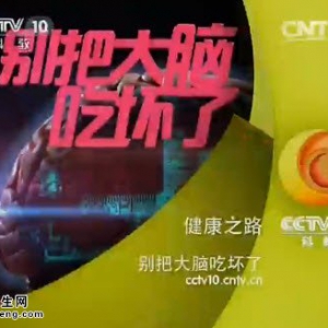 《健康之路》20150106视频和笔记:贾竑晓 于仁文讲高盐饮食的危害 含铅食品的危害