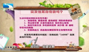 饮食养生汇20150107视频和笔记:李永新讲如何预防突发性耳聋 土鸡炖冬瓜