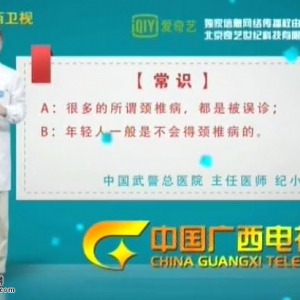 艾问常识20150108视频和笔记:纪小龙讲真假颈椎病、颈椎病的类型、症状及治疗