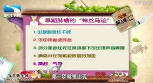 饮食养生汇20150109视频和笔记:支修益讲肺癌的预防及治疗 百合莲藕汤的制作方法