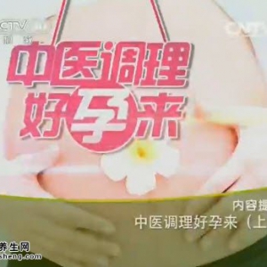 《健康之路》20150112视频:王必勤 郭志强讲女性肾气不足的表现 排卵期如何同房易受孕