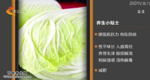 家政女皇20150113视频和笔记:吴大真讲白菜的养生功效 缓解感冒的小妙方