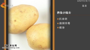 家政女皇20150114视频和笔记:吴大真讲土豆的养生功效 丝巾的妙用