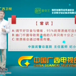 艾问常识20150114视频和笔记:纪小龙讲什么是胃溃疡 胃溃疡怎么办 胃溃疡治疗