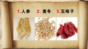 《养生堂》20150117视频和笔记:余瀛鳌 余永燕讲 生脉饮的适应症、禁忌、注意事项