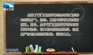饮食养生汇20150121视频和笔记:钱冬梅讲幽门螺杆菌的危害 七步洗手法