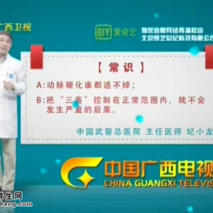 艾问常识20150122视频和笔记:纪小龙讲什么是动脉硬化 预防心肌梗死 动脉硬化的自救