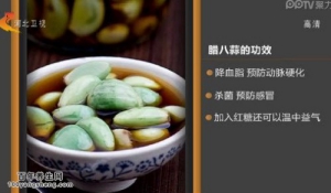 家政女皇20150126视频和笔记:腊八蒜的养生功效 大蒜红枣烧仔鸡的制作方法