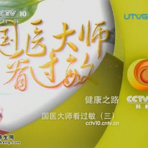 《健康之路》20150129视频和笔记:过敏性哮喘的表现 哮喘在哪个季节治疗效果好