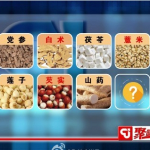聚健康20150129视频和笔记:白芷的功效与使用禁忌 普济方 八珍糕 都梁丸