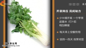 家政女皇20150129视频和笔记:芹菜降压方 鱿鱼的营养价值 养心操的步骤