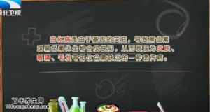 饮食养生汇20150129视频和笔记:什么是白化病 白化病的表现 白化病的危害