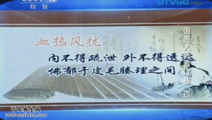 《健康之路》20150130视频和笔记:湿疹的表现 如何辨别荨麻疹 脱敏消风汤