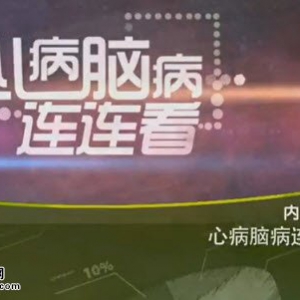 《健康之路》20150203视频和笔记:哪种高血压易引起脑梗 血脂异常沉积的早期检查方法