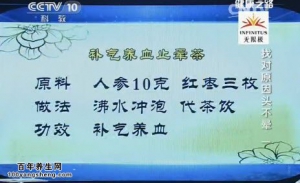《健康之路》20150207视频和笔记:找对原因治头晕 人参大枣茶 缓解眩晕的药枕 石斛菊花茶