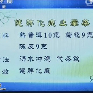《健康之路》20150208视频和笔记:痰湿头晕的特点 体内痰湿的原因 天南星的功效