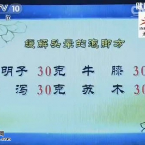 《健康之路》20150209视频和笔记:檀香外用缓解头晕 头晕的泡脚方 鱼头豆腐汤 天麻钩藤茶