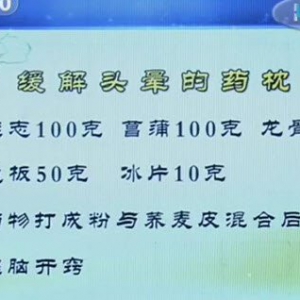 《健康之路》20150210视频:血瘀头晕的表现 缓解头晕的药枕 缓解颈源性头晕的中药包