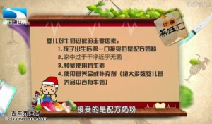 饮食养生汇20150211视频和笔记:母乳喂养的误区 母乳喂养的优势 宝宝过敏的原因