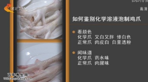 家政女皇20150211视频和笔记:如何鉴别毒鸡爪 如何区分猪蹄的前后 三招鉴别美容猪蹄
