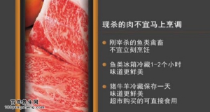 家政女皇20150216视频和笔记:前臀尖和后臀尖的区别 排骨应该如何挑选