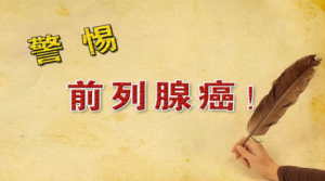 《养生堂》20150224视频:补充雄激素的方法 哪些食物可预防前列腺癌