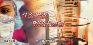 我是大医生20150226视频和笔记:夫妻相的原因 肠道菌群造成哪些影响