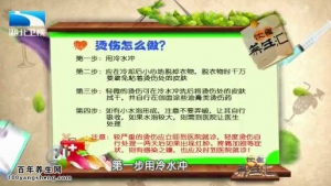 饮食养生汇20150227视频和笔记:刘业成家庭急救必学知识