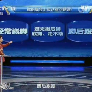 《健康之路》20150304视频和笔记:金阳讲抻筋保护脚踝 抻筋缓解肩膀痛 抻筋缓解手部疼痛