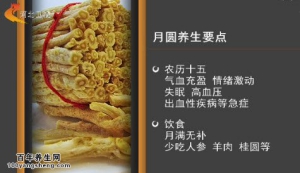 家政女皇20150305视频:月圆月缺养生要点 上玄月和下玄月养生要点 月相与月经的关系